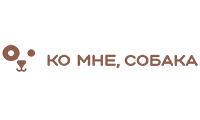 Ко мне, собака